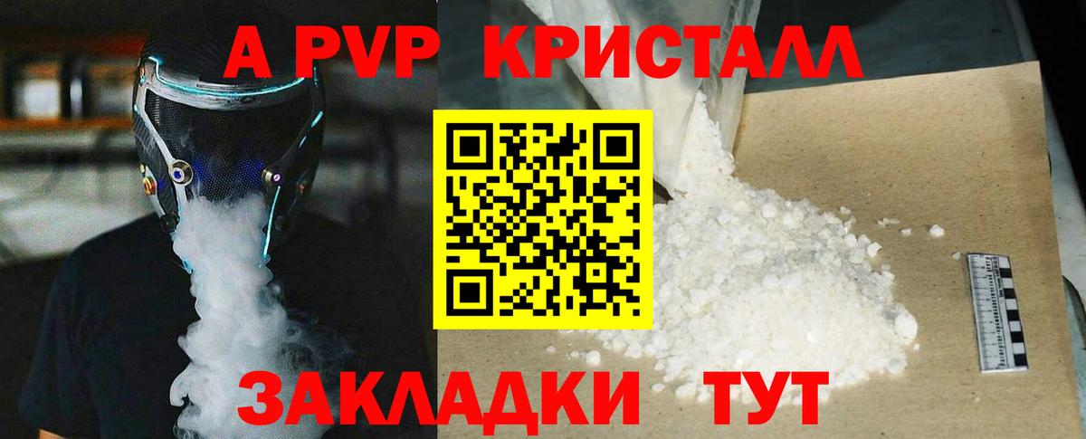 Чернушка  A-PVP СК  Альфа ПВП Crystall  A-PVP мука  где купить наркоту  Вход с VPN 