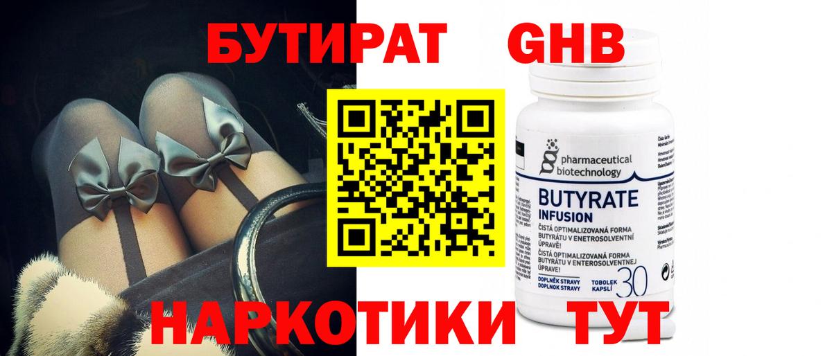 Бутират BDO Чернушка