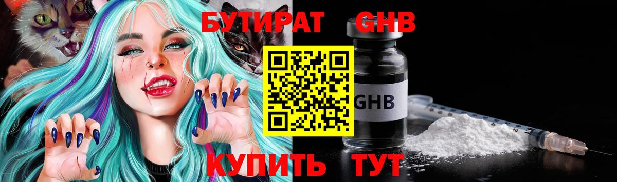 Бутират  БУТИРАТ BDO  Вход с VPN  Чернушка 