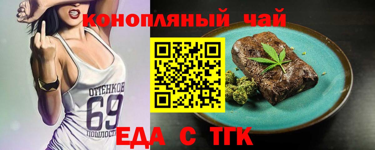 Еда ТГК марихуана  Вход с VPN  Чернушка 