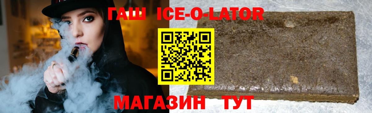 Гашиш ice o lator Чернушка