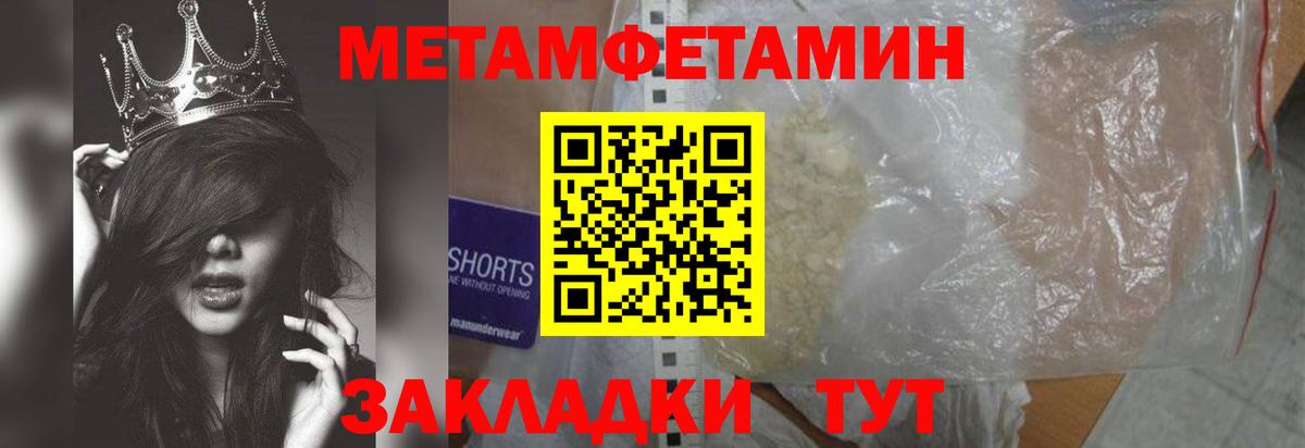 Первитин кристалл  Вход с VPN  Чернушка 
